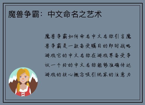 魔兽争霸：中文命名之艺术