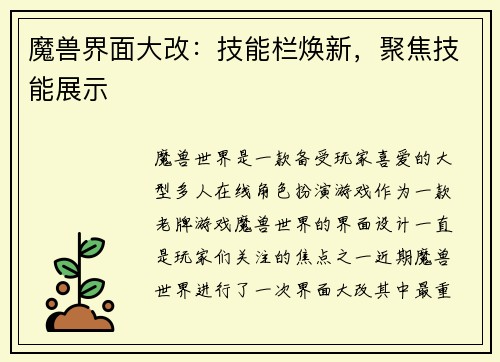 魔兽界面大改：技能栏焕新，聚焦技能展示