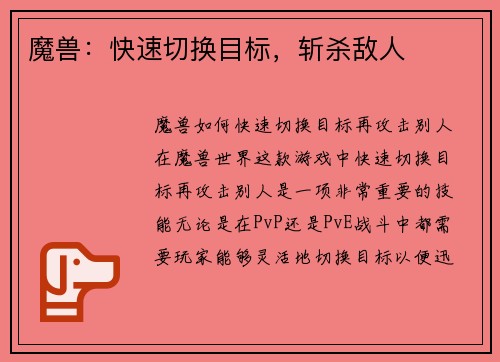 魔兽：快速切换目标，斩杀敌人