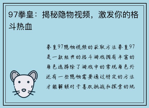 97拳皇：揭秘隐物视频，激发你的格斗热血
