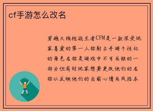 cf手游怎么改名