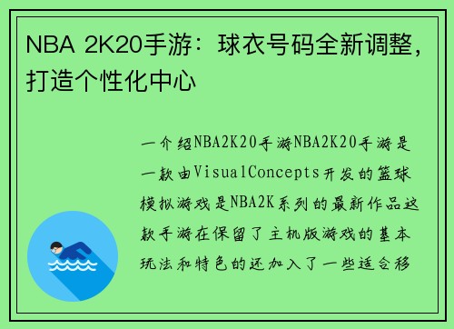 NBA 2K20手游：球衣号码全新调整，打造个性化中心
