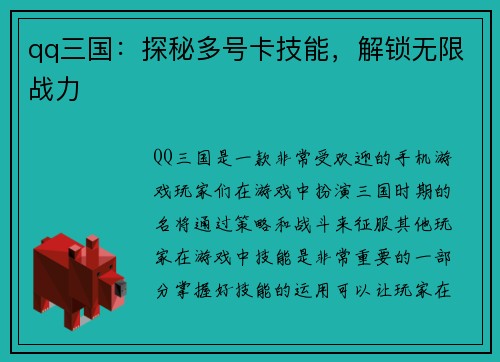 qq三国：探秘多号卡技能，解锁无限战力