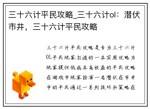 三十六计平民攻略_三十六计ol：潜伏市井，三十六计平民攻略
