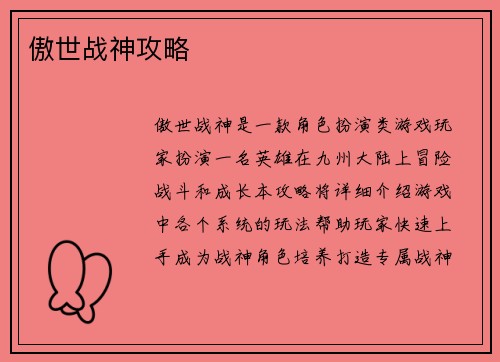 傲世战神攻略