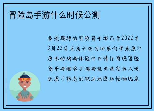 冒险岛手游什么时候公测