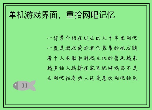 单机游戏界面，重拾网吧记忆