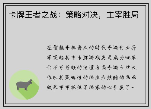 卡牌王者之战：策略对决，主宰胜局