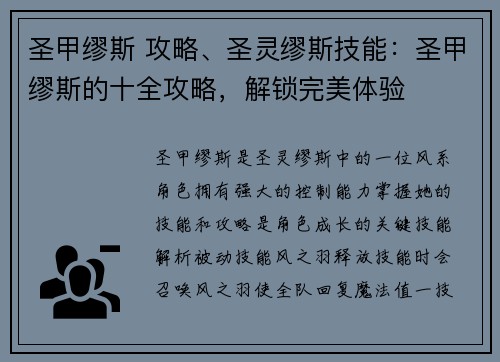 圣甲缪斯 攻略、圣灵缪斯技能：圣甲缪斯的十全攻略，解锁完美体验
