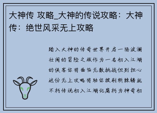 大神传 攻略_大神的传说攻略：大神传：绝世风采无上攻略
