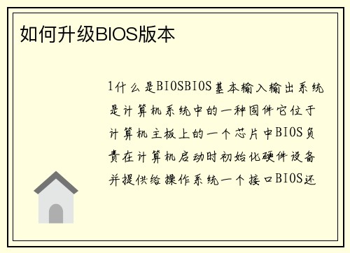 如何升级BIOS版本